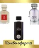 Maison Alhambra Aura D’eclat + Fragrance World B Rouge + Fragrance World Adicto Noir