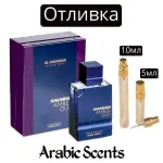 Отливка | Al Haramain Amber Oud Dubai Night  EDP