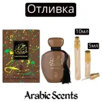 Отливка | Arabiyat Lamsat Harir Dubai Chocolate EDP