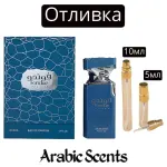 Отливка | Arabiyat Prestige Fondue Lava Lush EDP