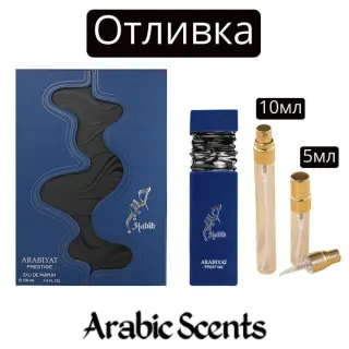 Отливка | Arabiyat Prestige Habib EDP