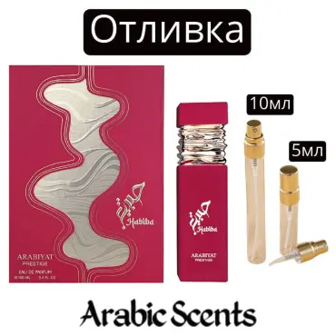 Отливка | Arabiyat Prestige Habiba EDP