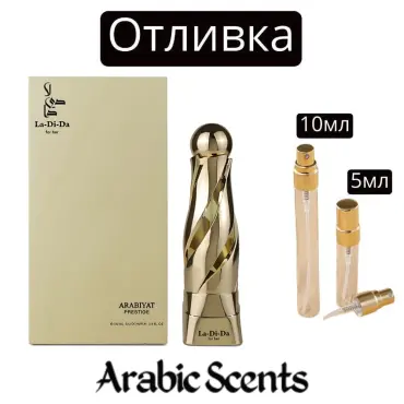 Отливка | Arabiyat Prestige La Di Da For Her EDP