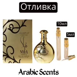 Отливка | Arabiyat Prestige Nyla Vani-Elle EDP