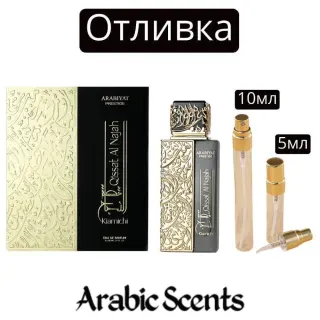 Отливка | Arabiyat Prestige Qissat Al Najah Kiamichi EDP