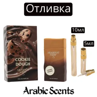 Отливка | Arabiyat Sugar Cookie Dough EDP