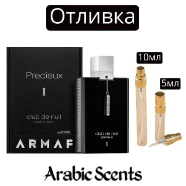 Отливка | Armaf Club de Nuit Precieux I EDP
