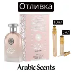 Отливка | Asdaaf Muadathee EDP