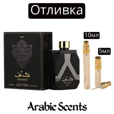 Отливка | Asdaaf Shaghaf EDP