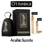 Отливка | Athoor Al Alam Ameer Al Sahra EDP