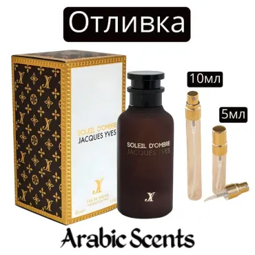 Отливка | Fragrance World Jacques Yves Soleil D’Ombre EDP