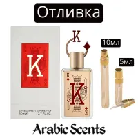  Отливка | Fragrance World King EDP