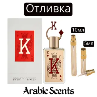  Отливка | Fragrance World King EDP 5 мл.