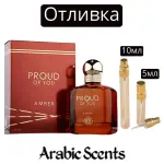 Отливка | Fragrance World Proud of You Amber EDP