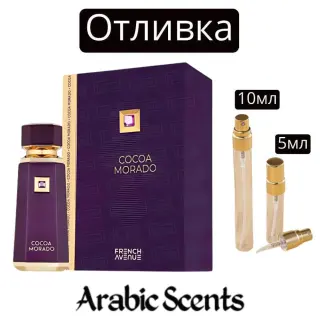 Отливка | French Avenue Cocoa Morado EDP