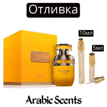 Отливка | French Avenue Tropical Kiss EDP