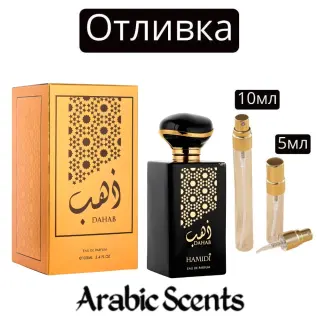 Отливка | Hamidi Dahab EDP