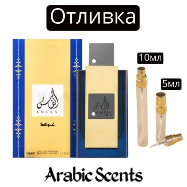 Отливка | Lattafa Anfas Oud EDP