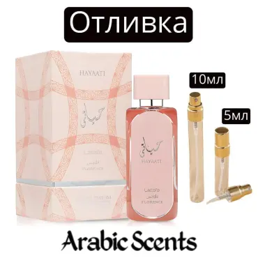 Отливка | Lattafa Hayaati Florence EDP