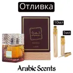 Отливка | Lattafa Khamrah Dukhan EDP