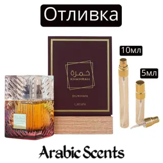 Отливка | Lattafa Khamrah Dukhan EDP