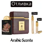 Отливка | Lattafa Pride Kashan EDP