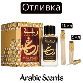 Отливка | Lattafa Raghba Wood EDP