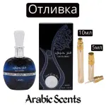 Отливка | Lattafa Ser Hubbee EDP
