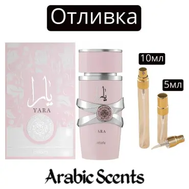 Отливка | Lattafa Yara EDP