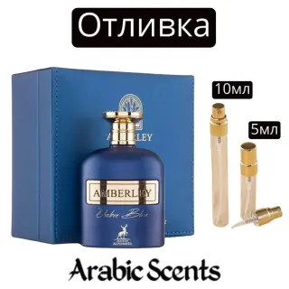 Отливка | Maison Alhambra Amberley Ombre Blue EDP 