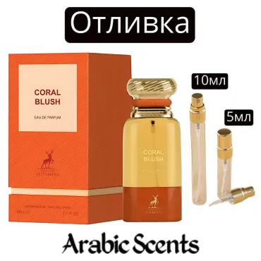 Отливка | Maison Alhambra Coral Blush EDP