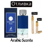 Отливка | Maison Alhambra Encode Blue EDP