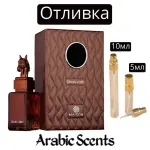 Отливка | Maison Des Parfums Ghaiyyath EDP