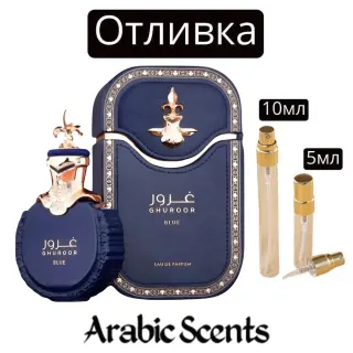 Отливка | Maison Des Parfums Ghuroor Blue EDP