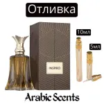 Отливка | Maison Des Parfums Inspiro EDP5 мл./ 10 мл.
