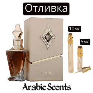 Отливка | Maison Des Parfums Psyche EDP