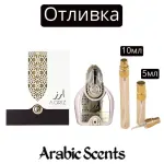 Отливка | My Perfumes Aariz EDP