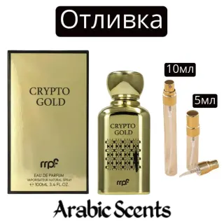 Отливка | My Perfumes Crypto Gold EDP