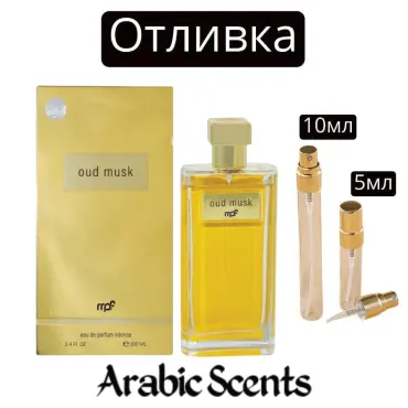 Отливка | My Perfumes Oud Musk EDP