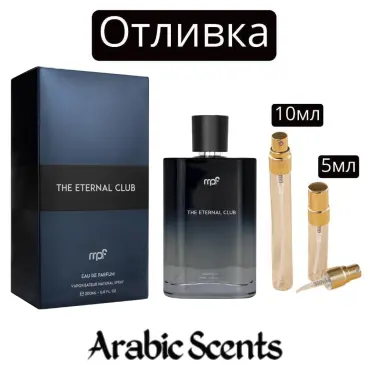 Отливка | My Perfumes The Eternal Club EDP